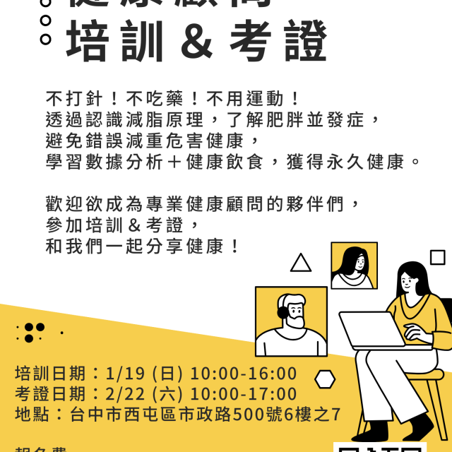 0119顧問培訓課程